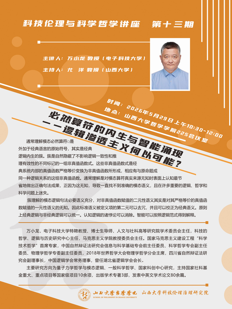 万小龙老师讲座海报1.jpg