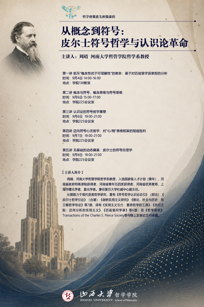 周靖讲座海报1.jpg